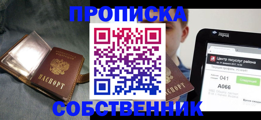 прописка штамп в Фролово