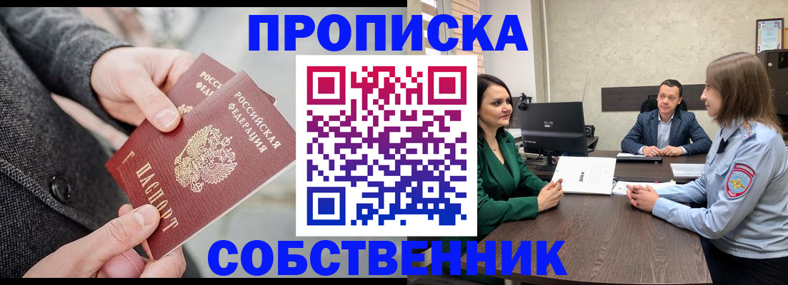 прописка для кредита в Фролово